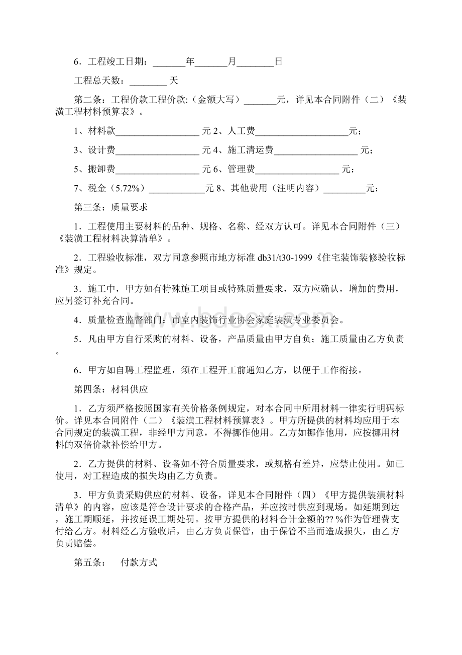 合同范文厂房装修合同模板Word文档格式.docx_第3页