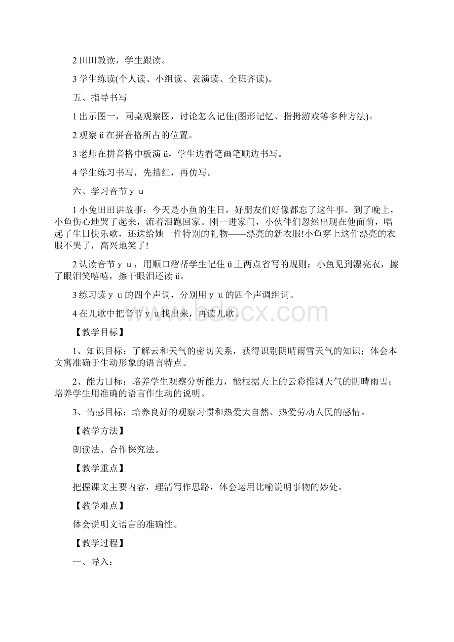 教学设计方案.docx_第2页