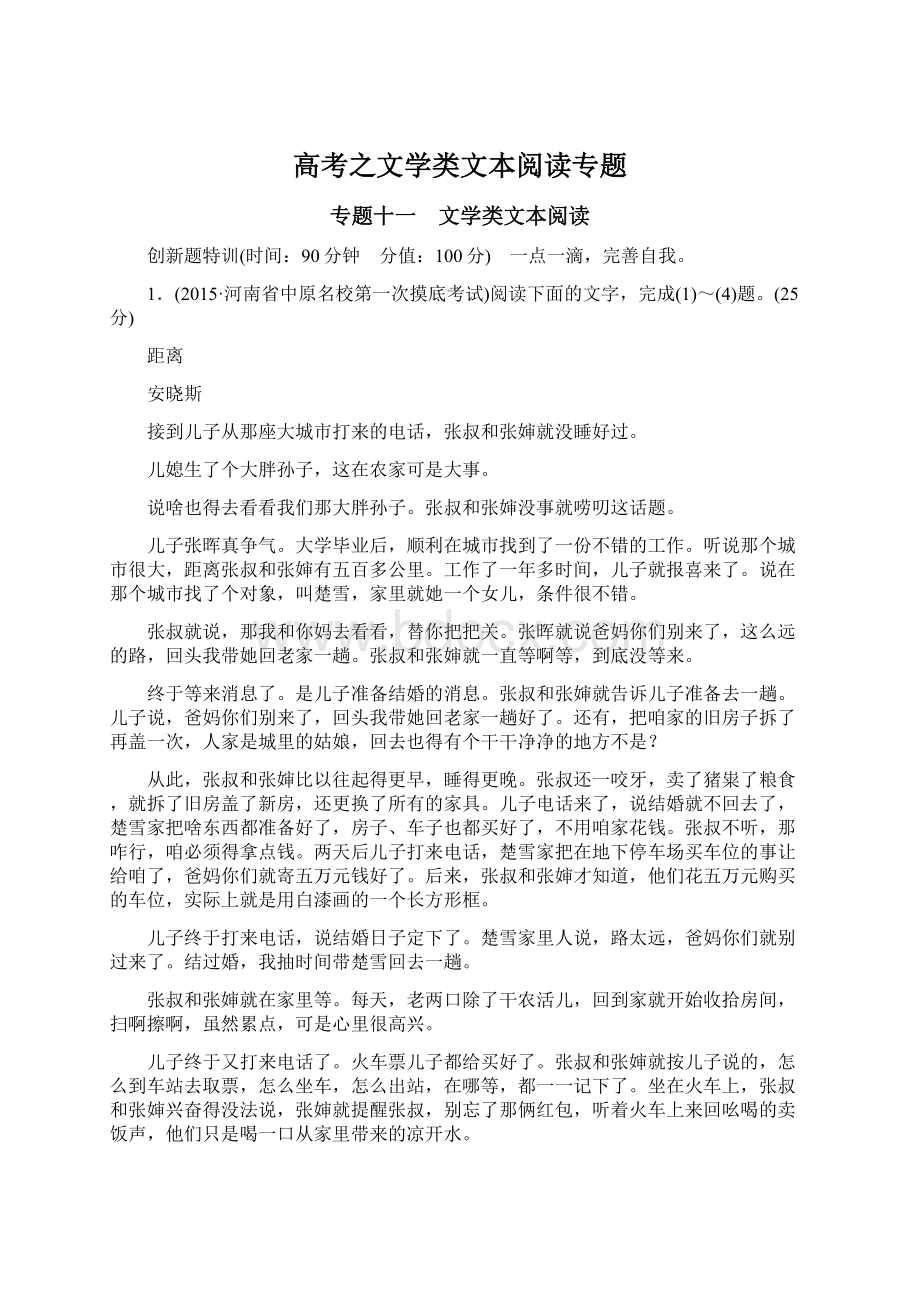 高考之文学类文本阅读专题Word格式文档下载.docx