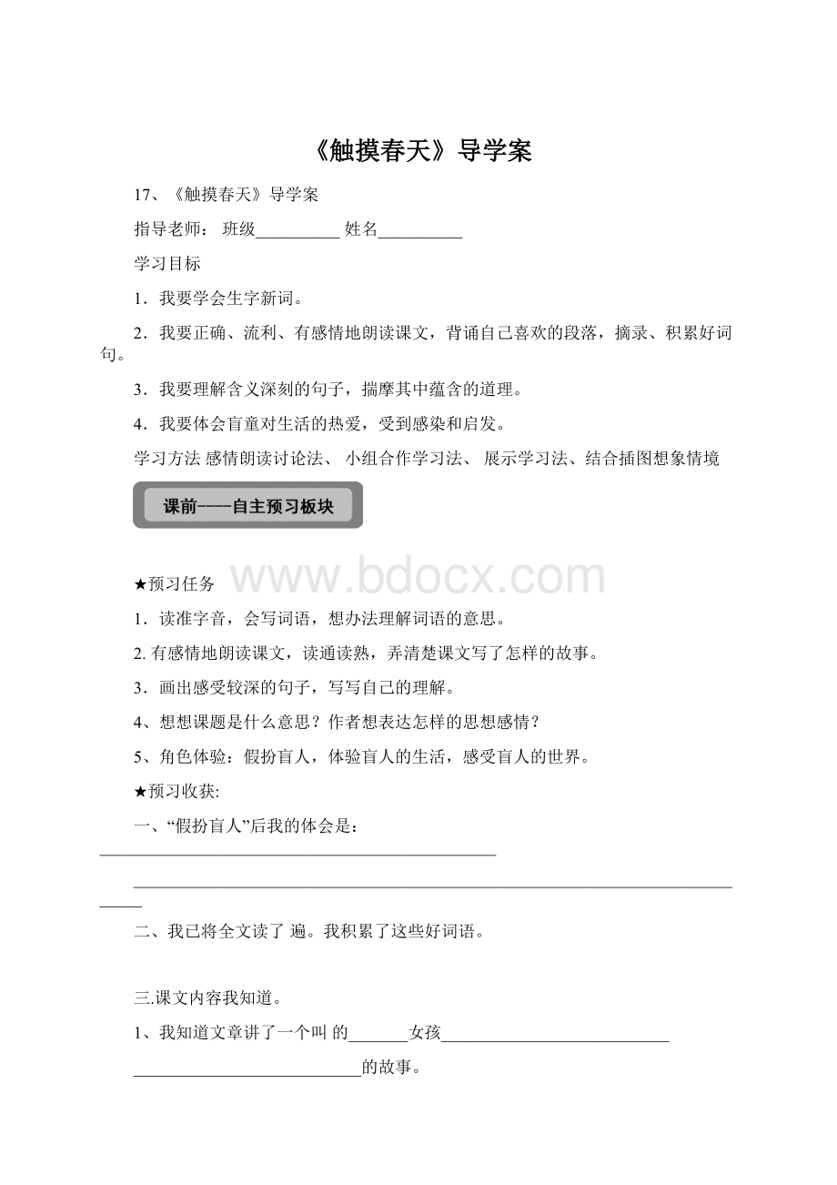 《触摸春天》导学案.docx_第1页