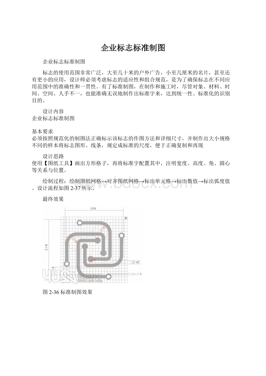 企业标志标准制图Word格式文档下载.docx