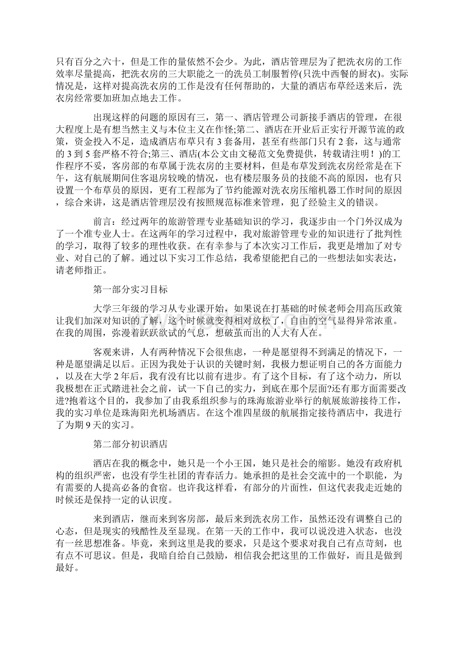 在机场实习报告7篇.docx_第2页