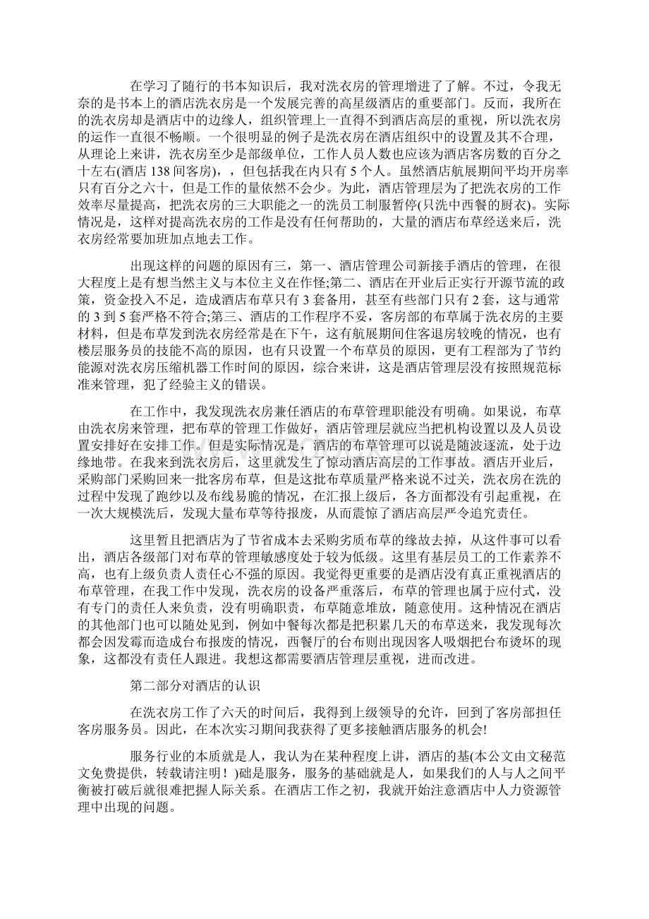 在机场实习报告7篇.docx_第3页