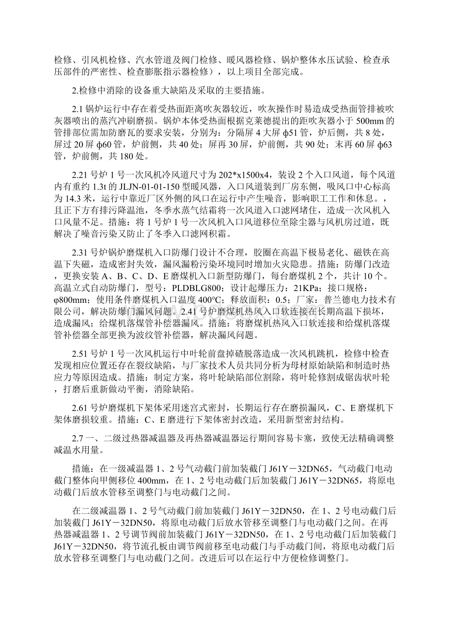 锅炉总结报告Word文档格式.docx_第2页