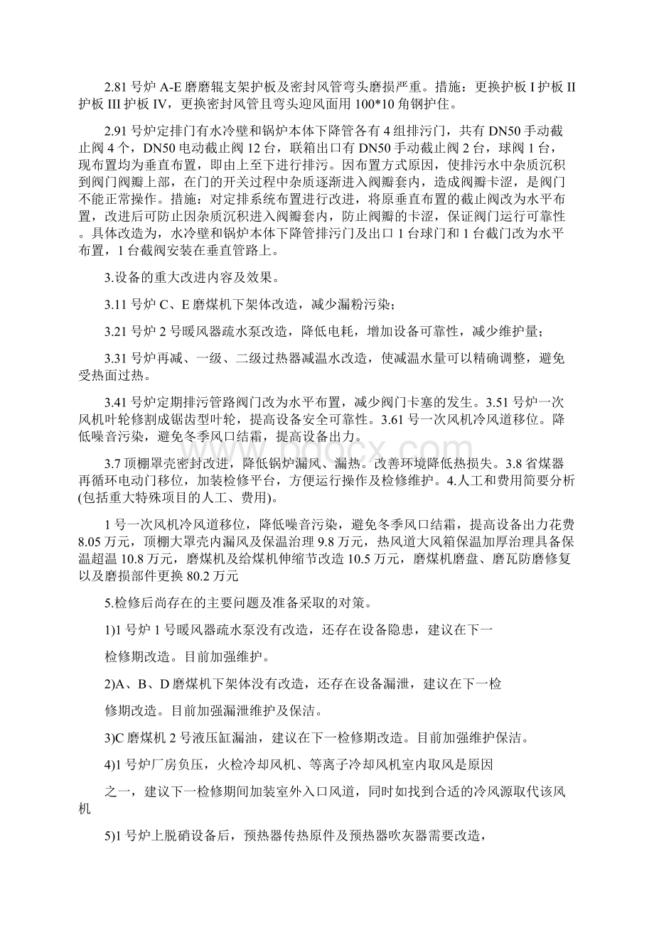 锅炉总结报告Word文档格式.docx_第3页