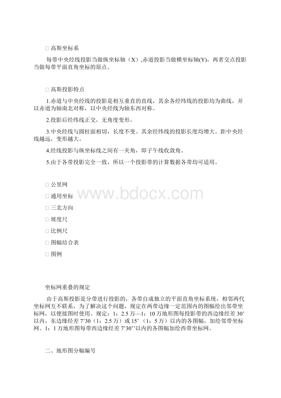 注册测绘师培训地图编制文档格式.docx_第2页