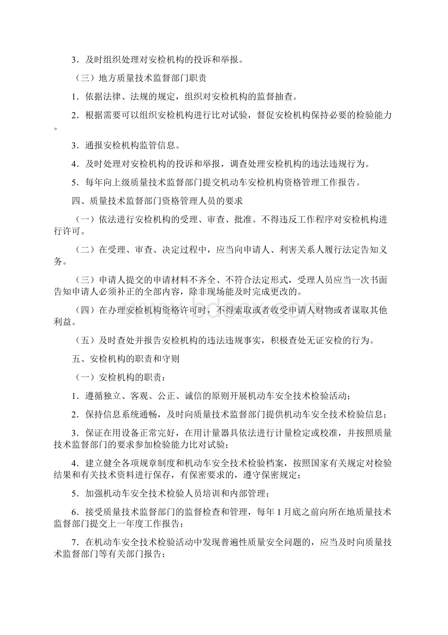 机动车安全技术检验机构监督管理规范.docx_第2页