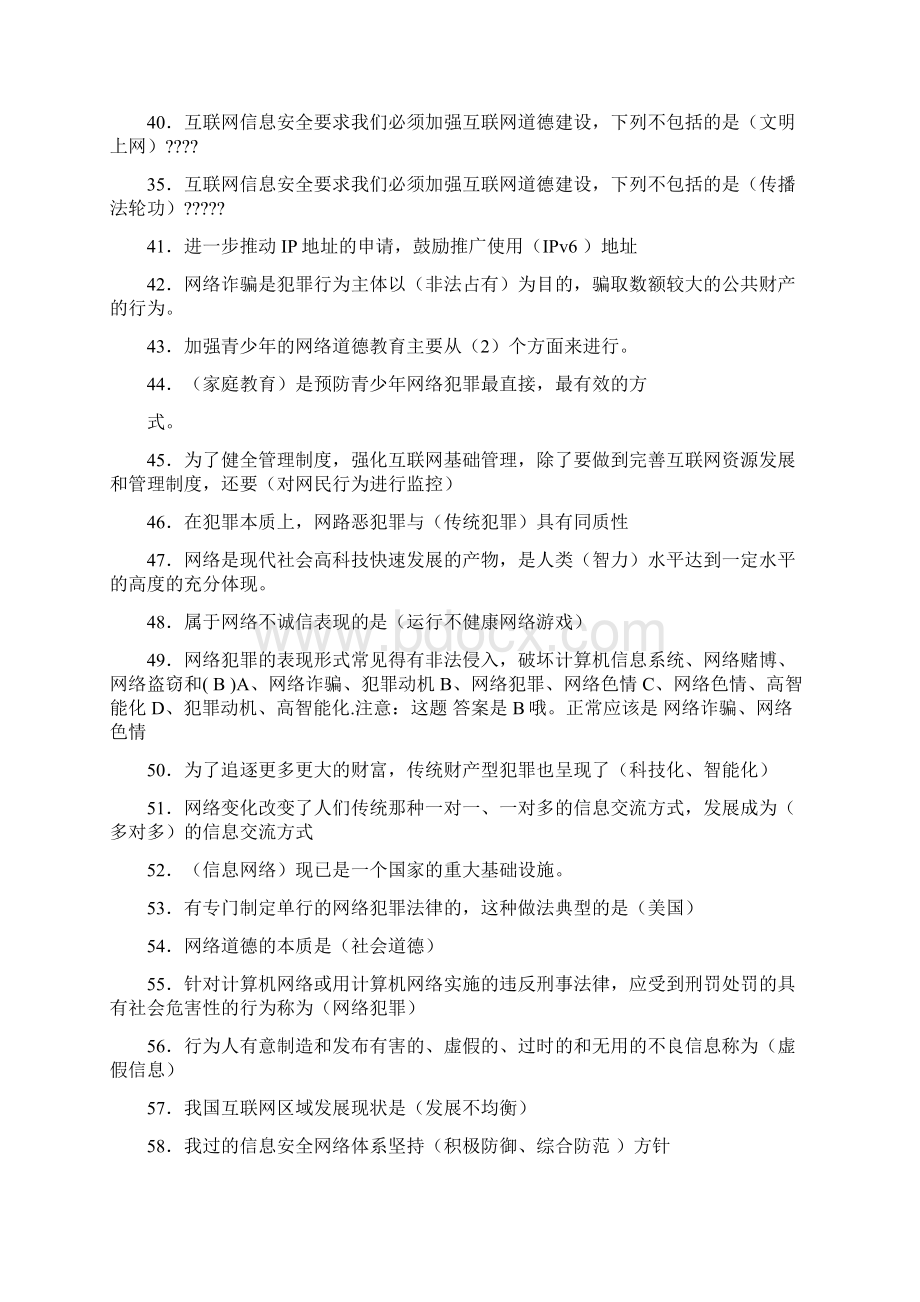 网络安全建设与网络社会治理最全题库附全部答案.docx_第3页