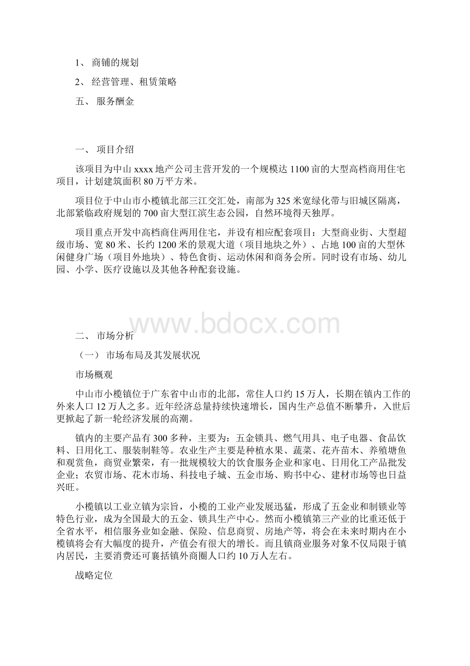 中山建华商场规划及经营建议书大纲15.docx_第2页