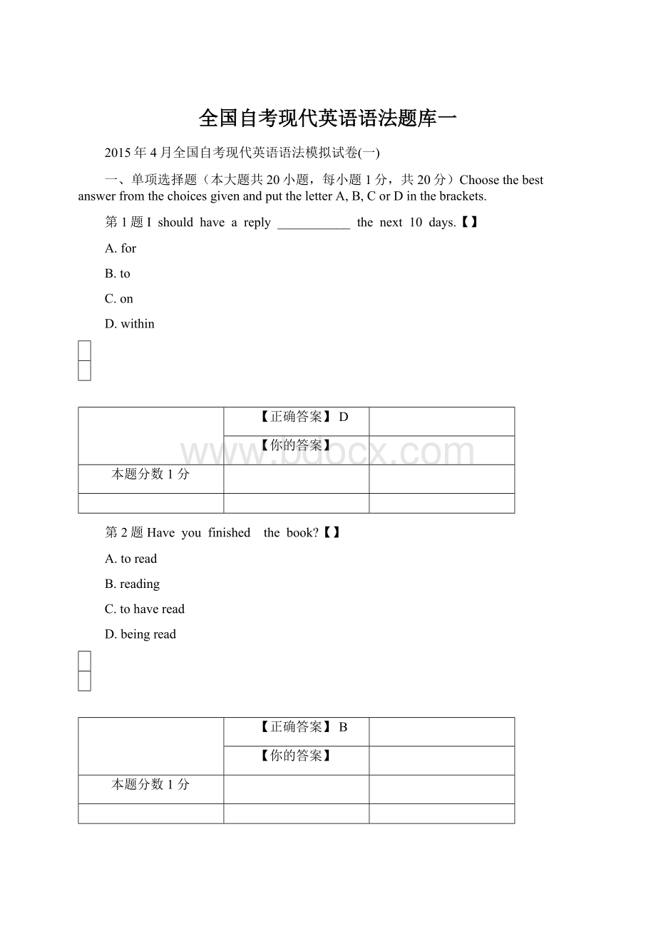 全国自考现代英语语法题库一Word格式.docx