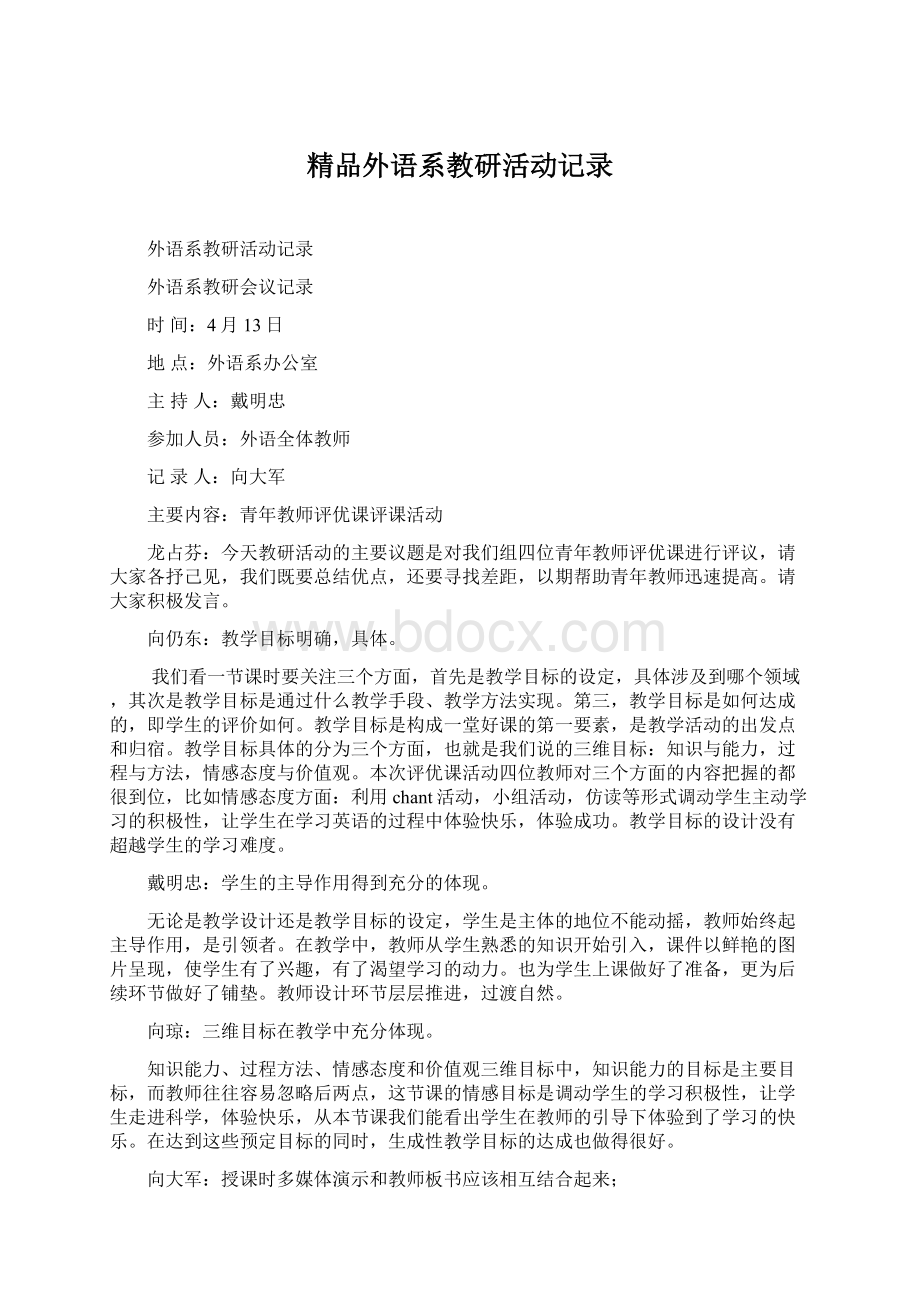 精品外语系教研活动记录Word文档格式.docx_第1页