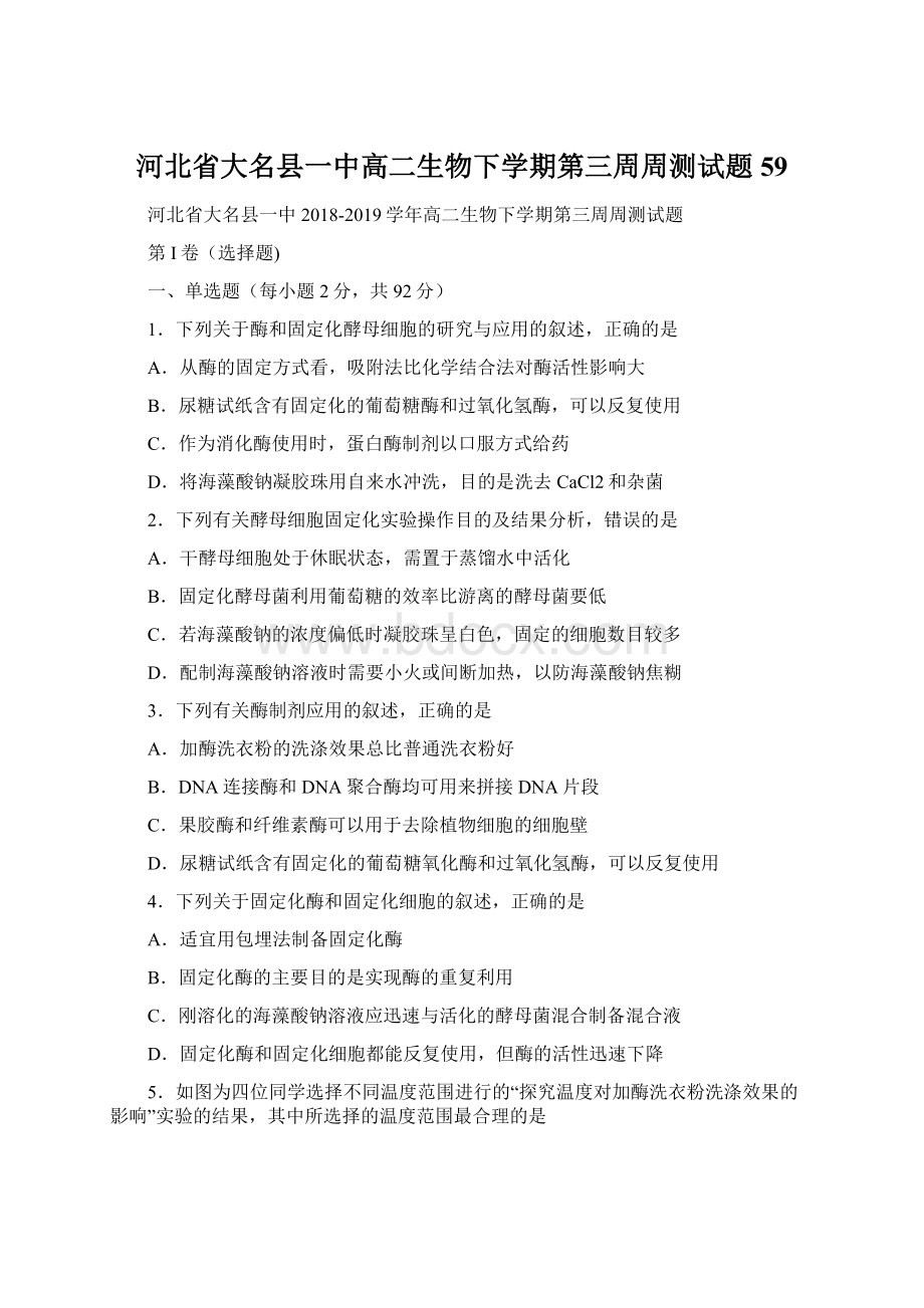 河北省大名县一中高二生物下学期第三周周测试题59.docx_第1页