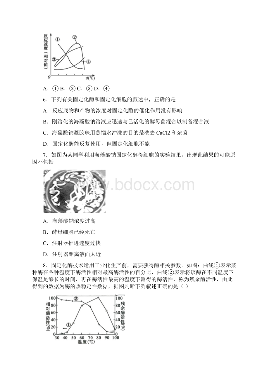 河北省大名县一中高二生物下学期第三周周测试题59.docx_第2页