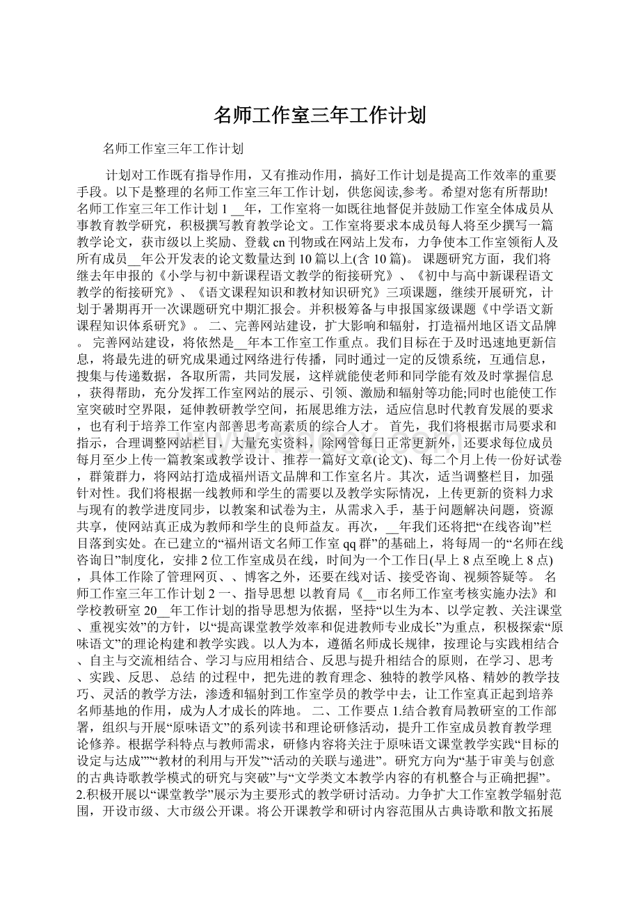 名师工作室三年工作计划.docx_第1页