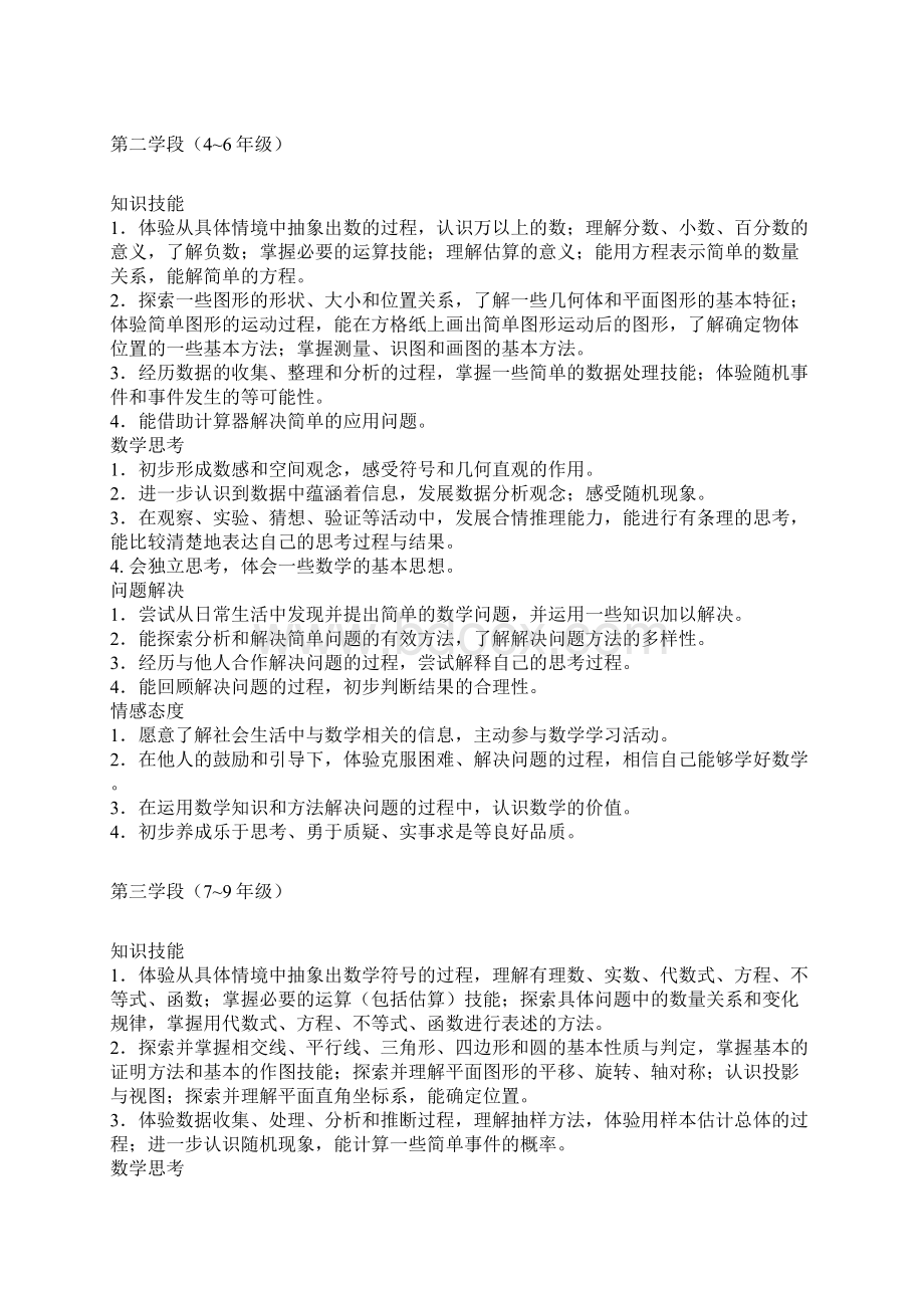 义务教育数学课程标准版.docx_第2页