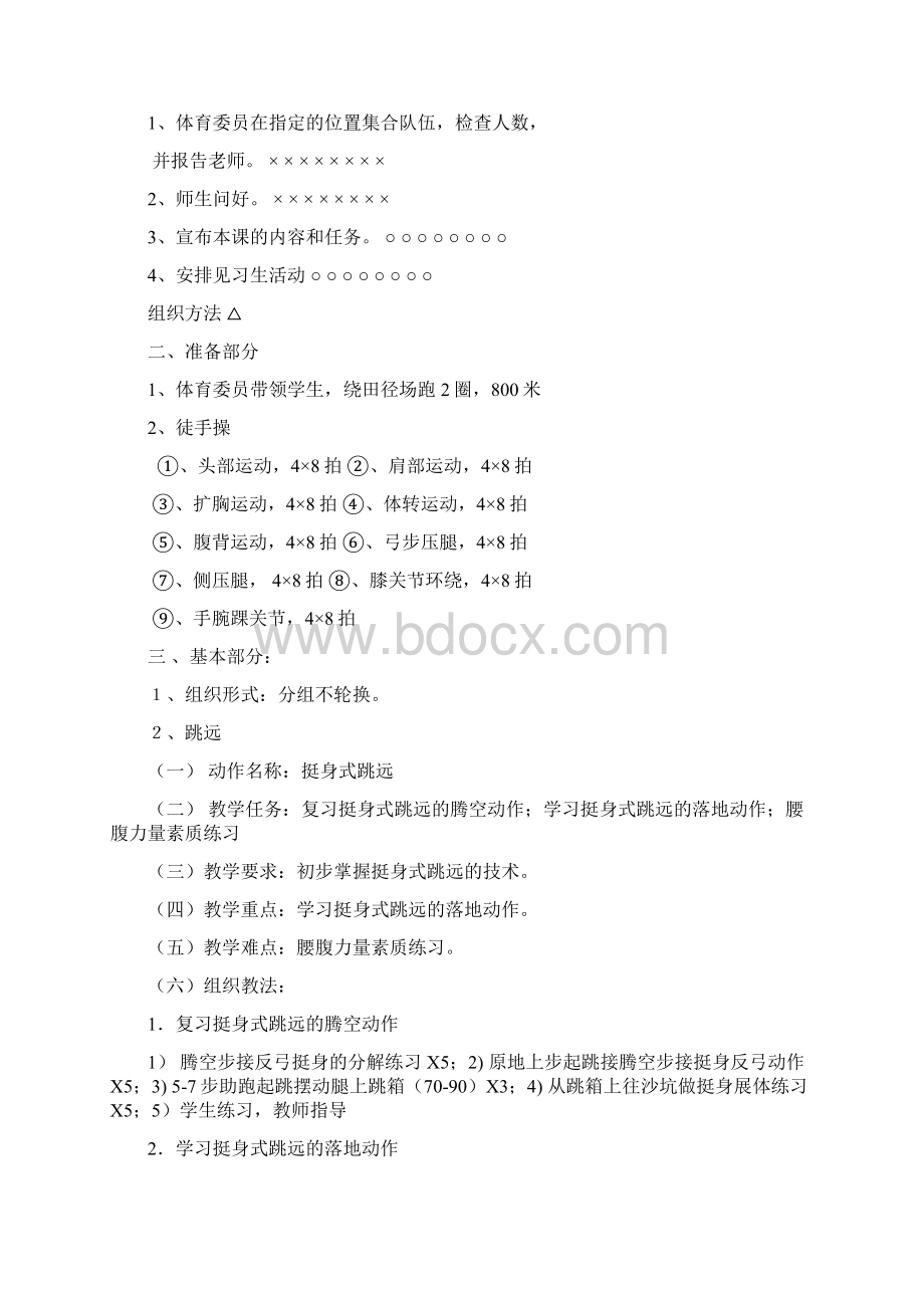 挺身式跳远高中体育课教案完整版文档格式.docx_第3页