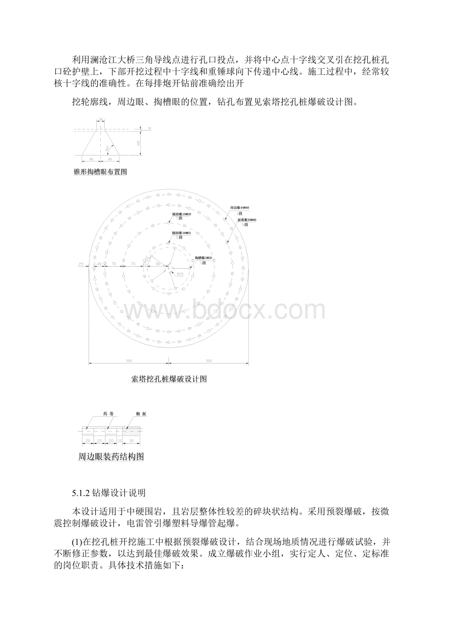 复杂地质条件下挖孔桩施工技术.docx_第3页