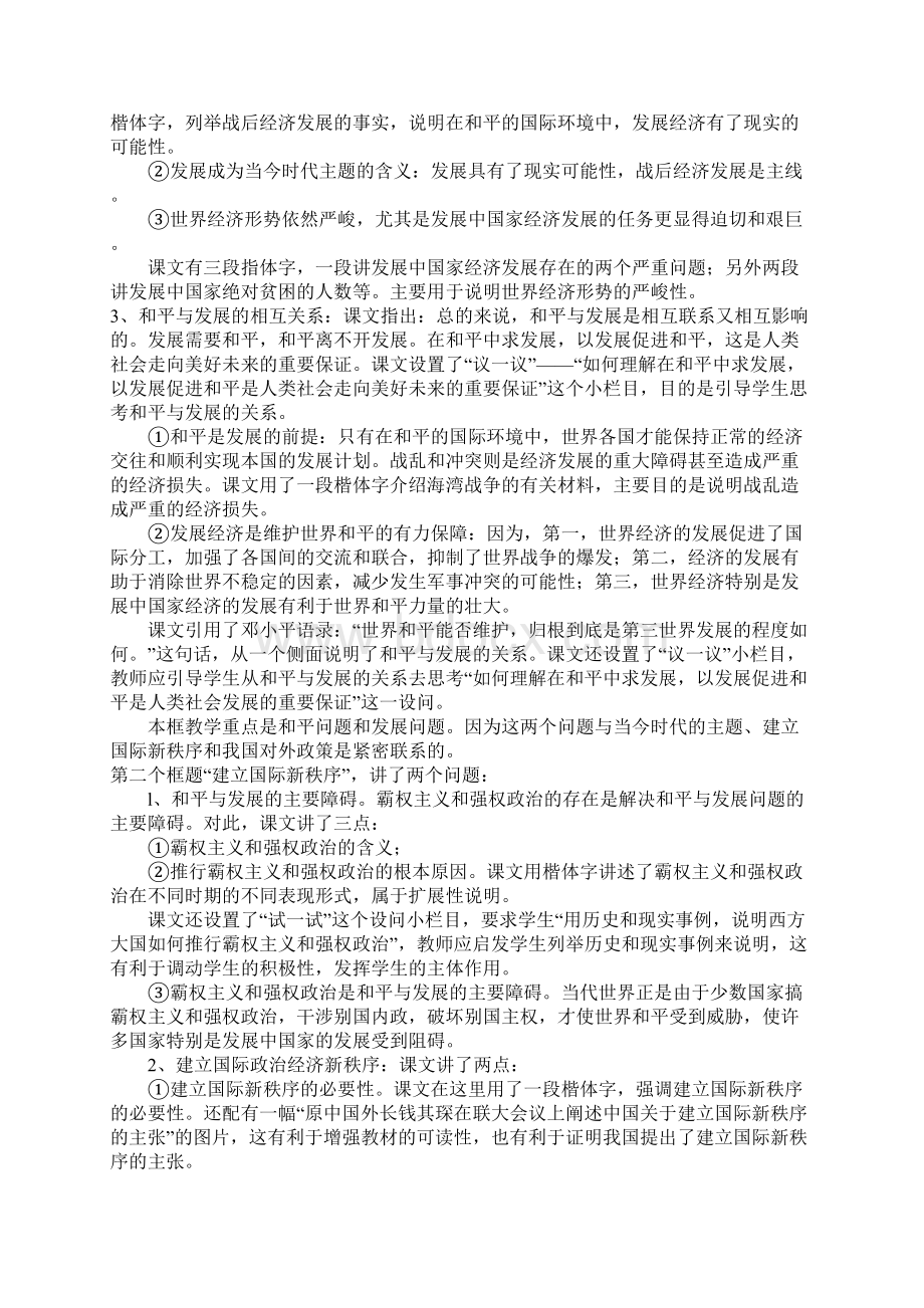 当今时代的主题.docx_第2页