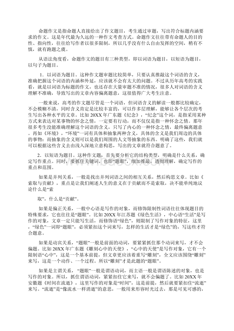 高中语文作文序列化教程文档格式.docx_第3页