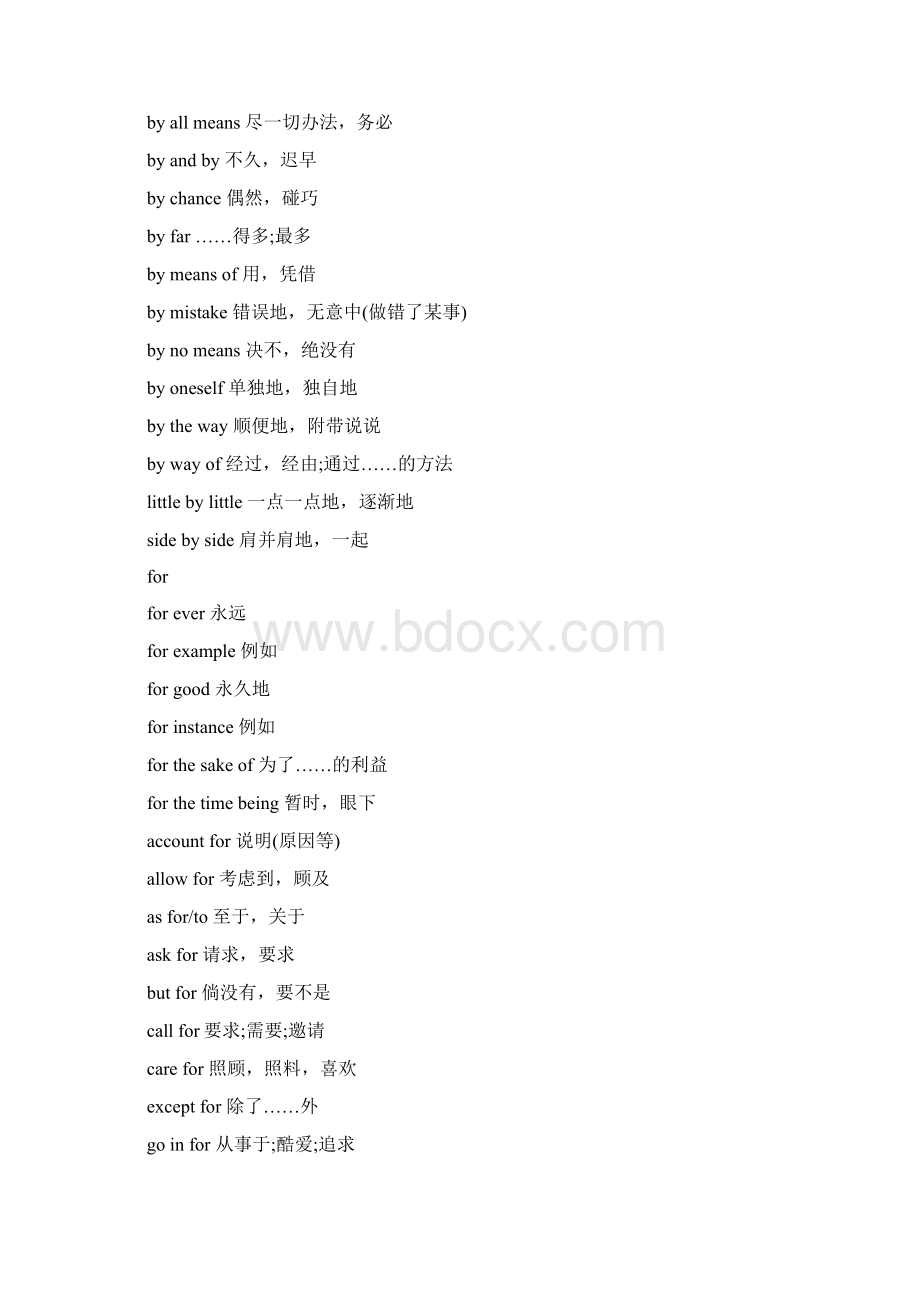 高考英语必备短语常见短语分类总结句型.docx_第2页