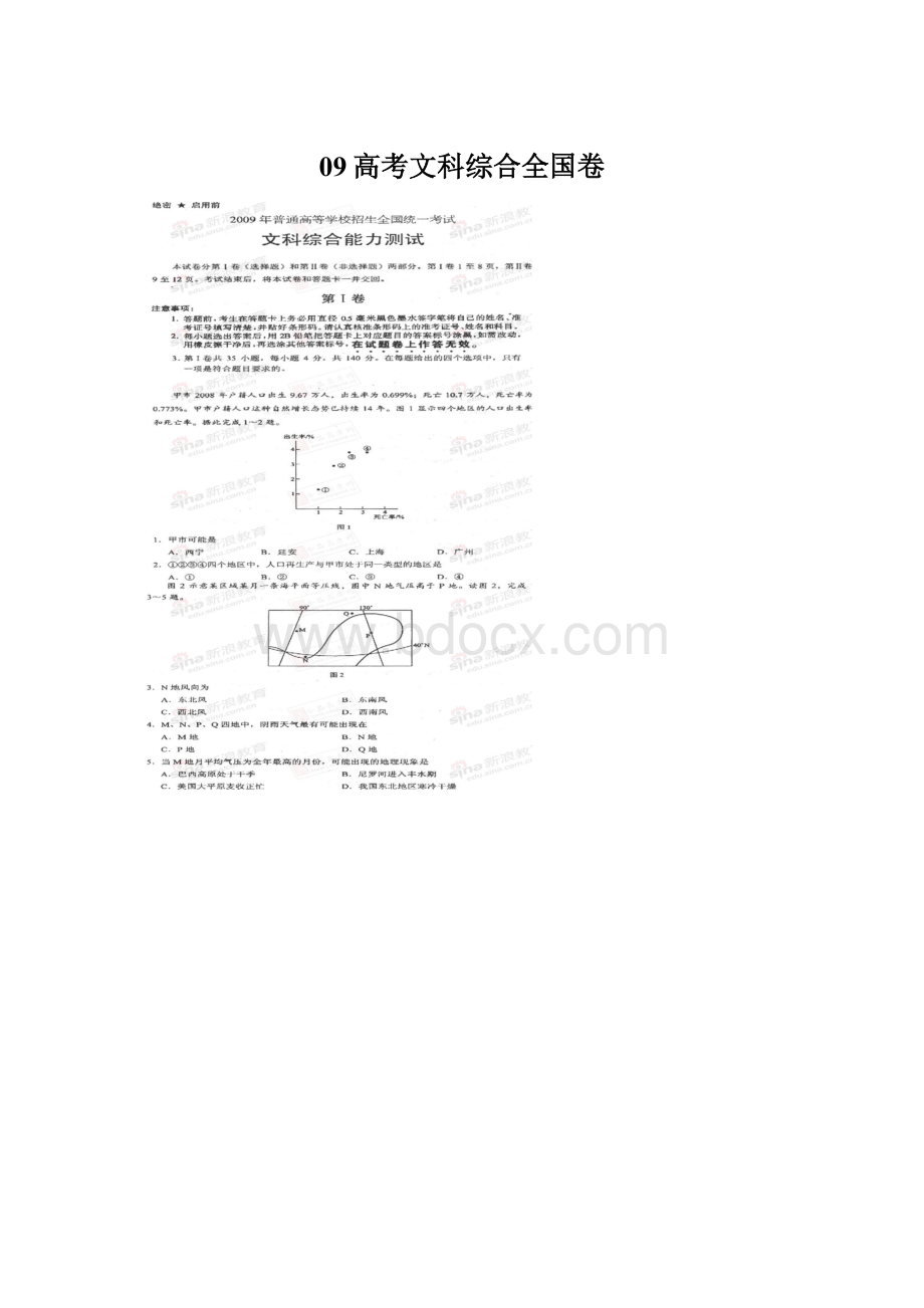 09高考文科综合全国卷.docx_第1页