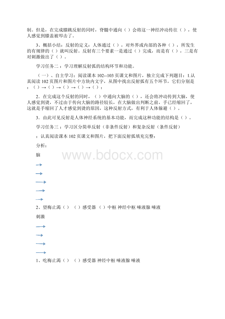 神经调节的基本方式导学案 3.docx_第2页