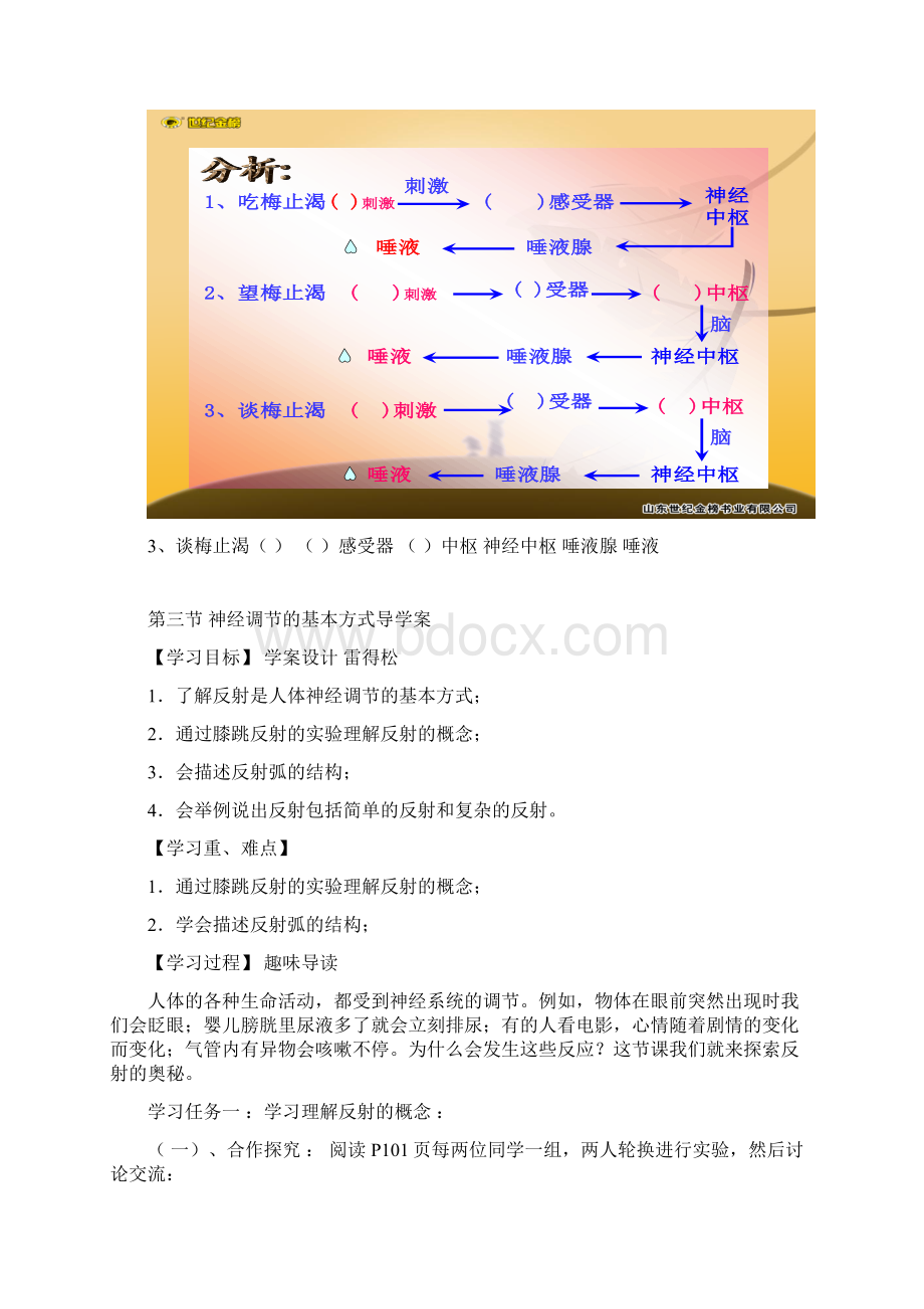 神经调节的基本方式导学案 3.docx_第3页