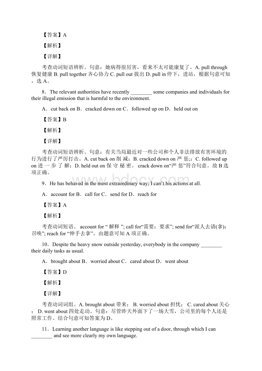 英语高考英语动词解题技巧超强及练习题含答案.docx_第3页