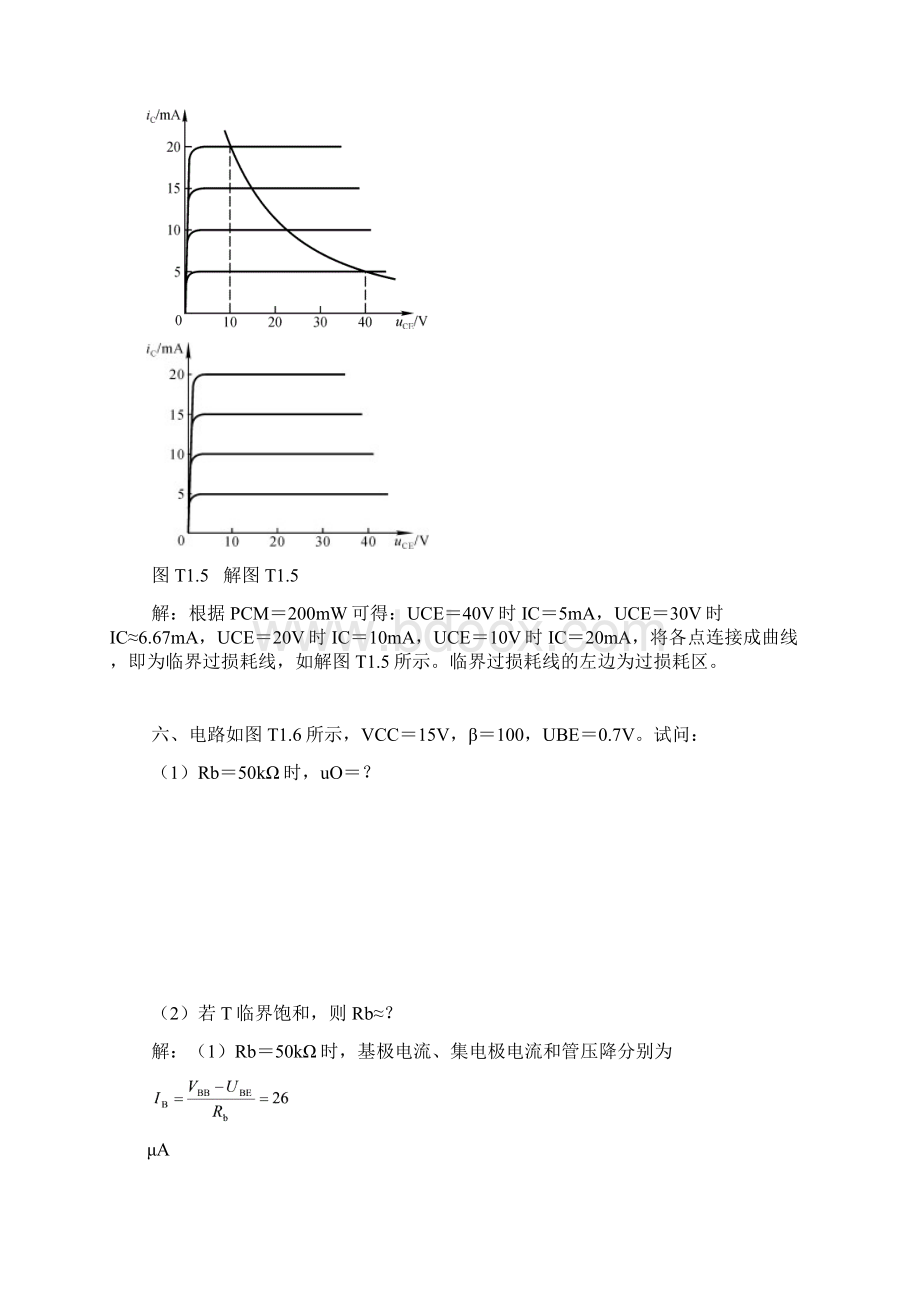 1章+常用半导体器件题解.docx_第3页