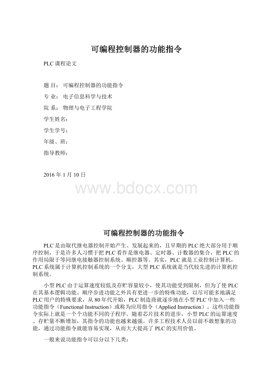 可编程控制器的功能指令文档格式.docx_第1页