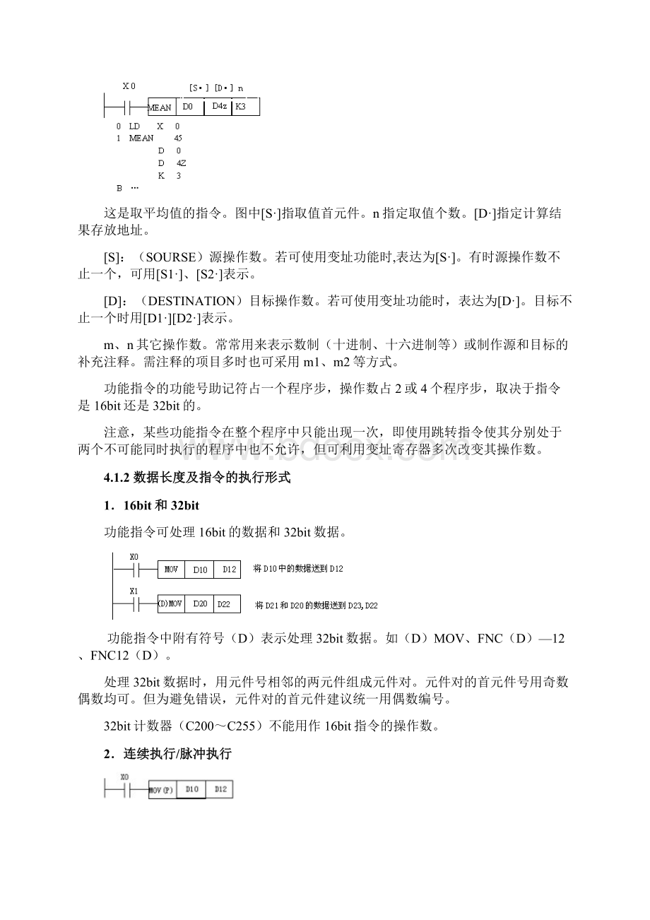 可编程控制器的功能指令文档格式.docx_第3页