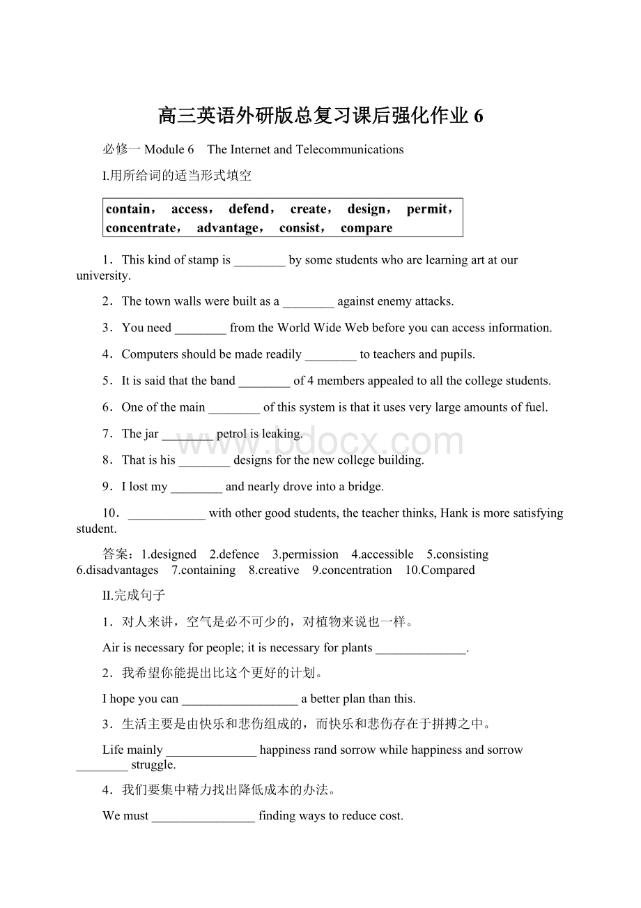 高三英语外研版总复习课后强化作业6.docx_第1页