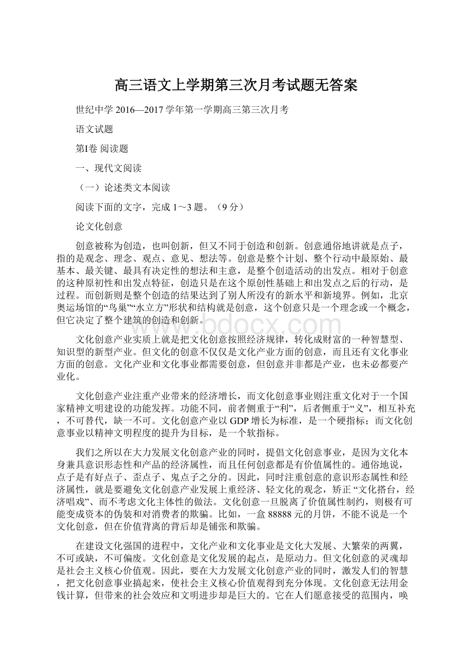 高三语文上学期第三次月考试题无答案Word下载.docx