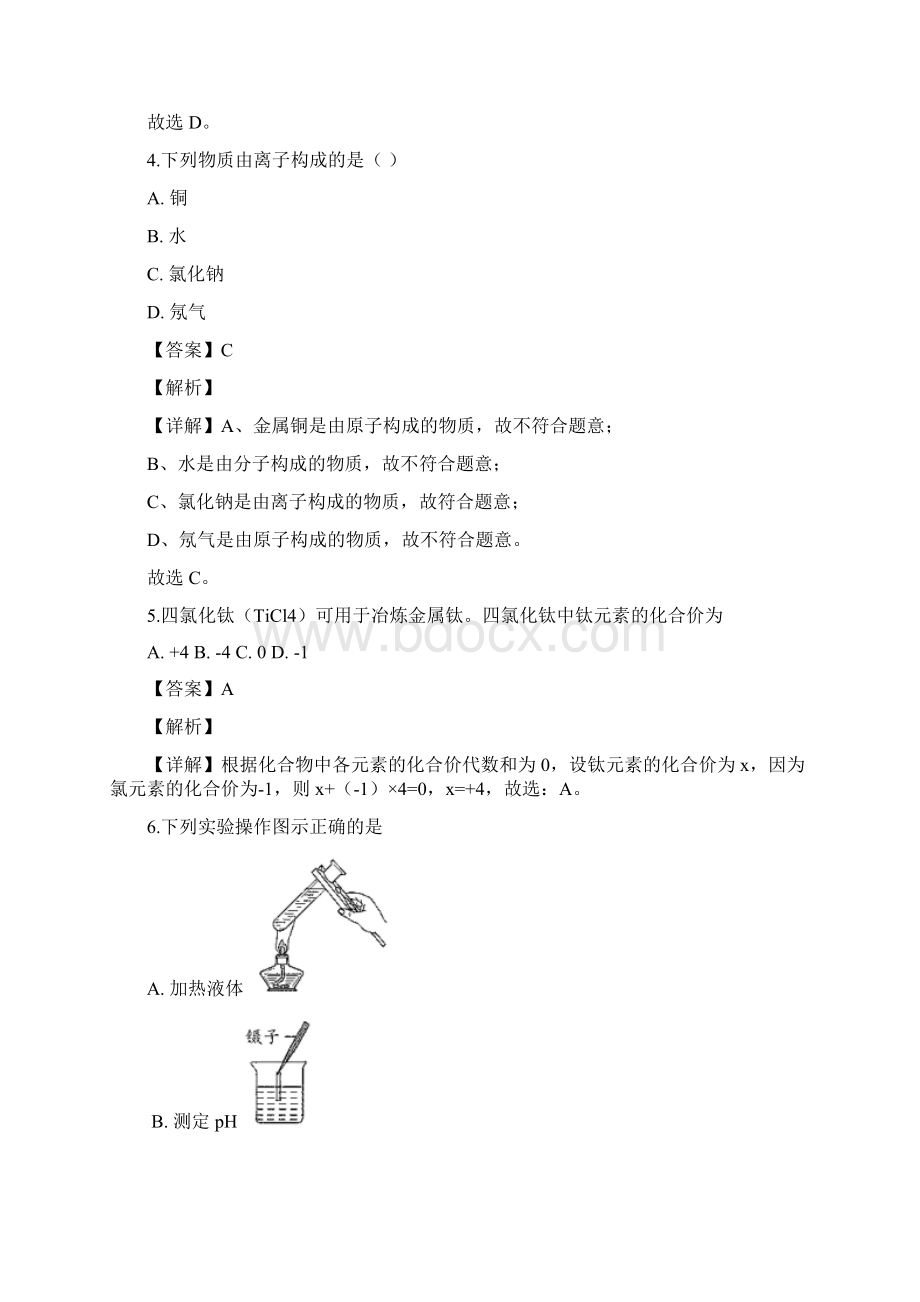 精品解析江苏省苏州市中考化学试题解析版.docx_第3页