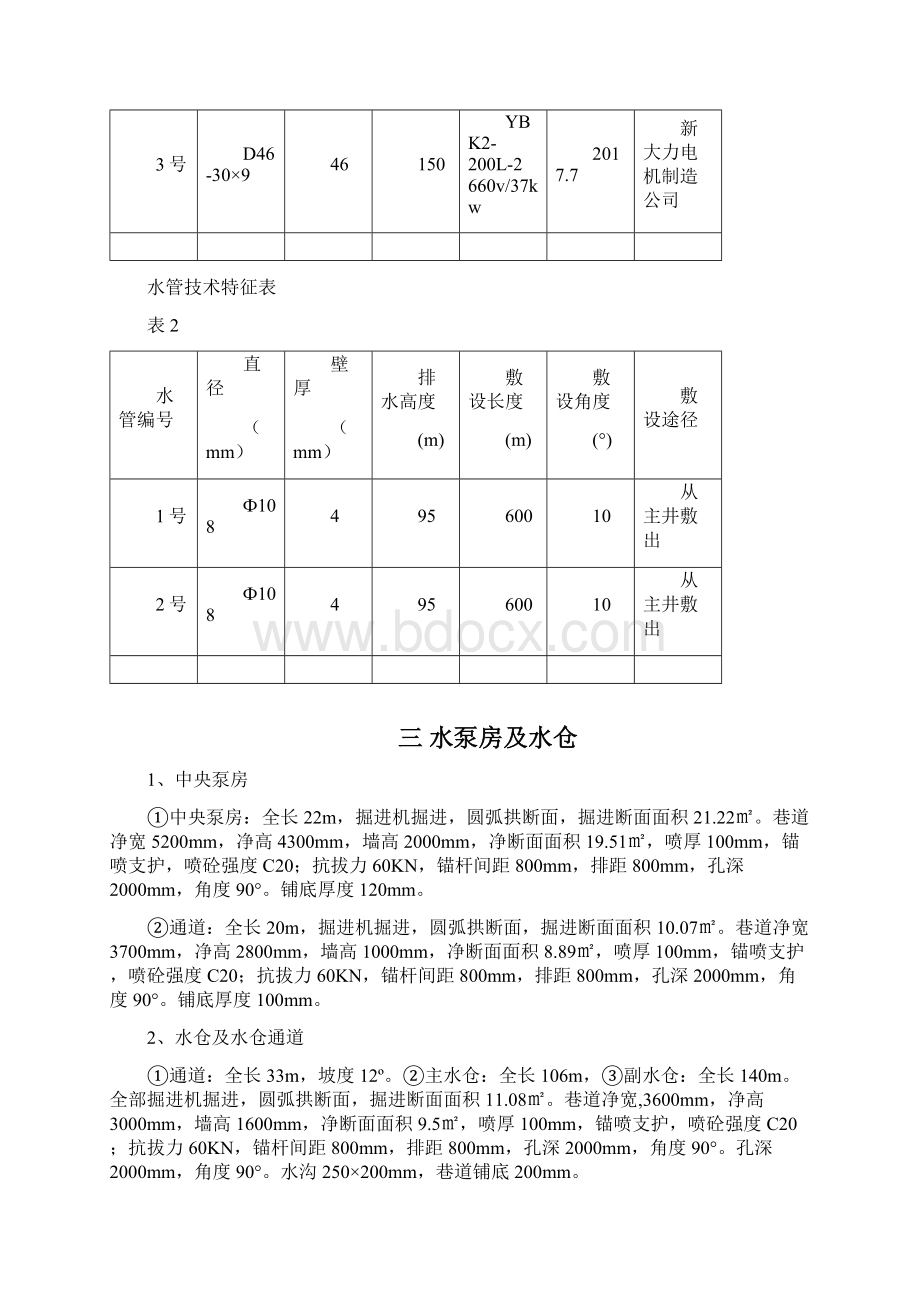 主排水泵联合试运转试验报告材料最终版.docx_第3页