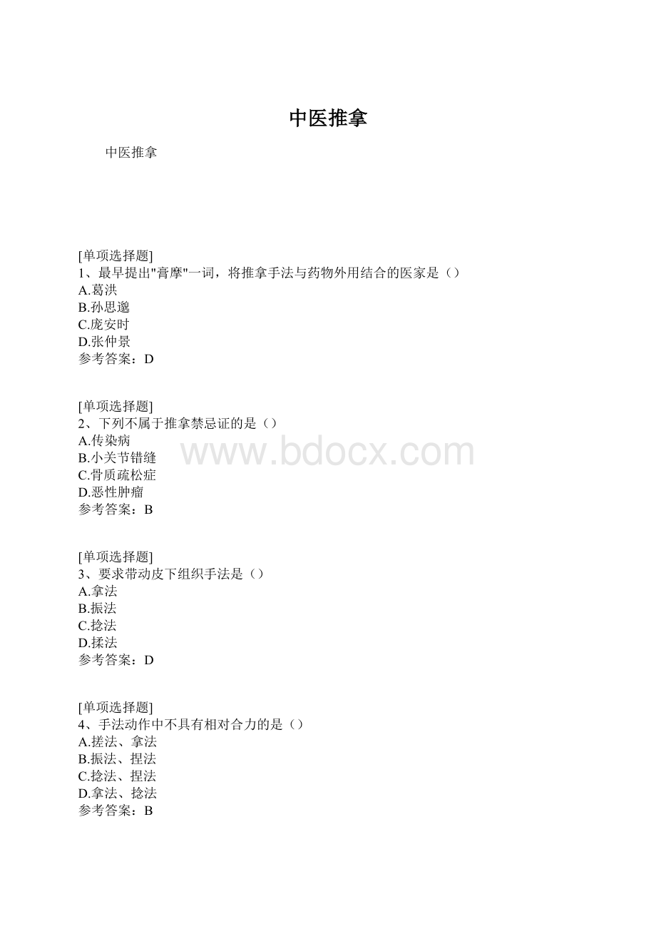 中医推拿.docx_第1页