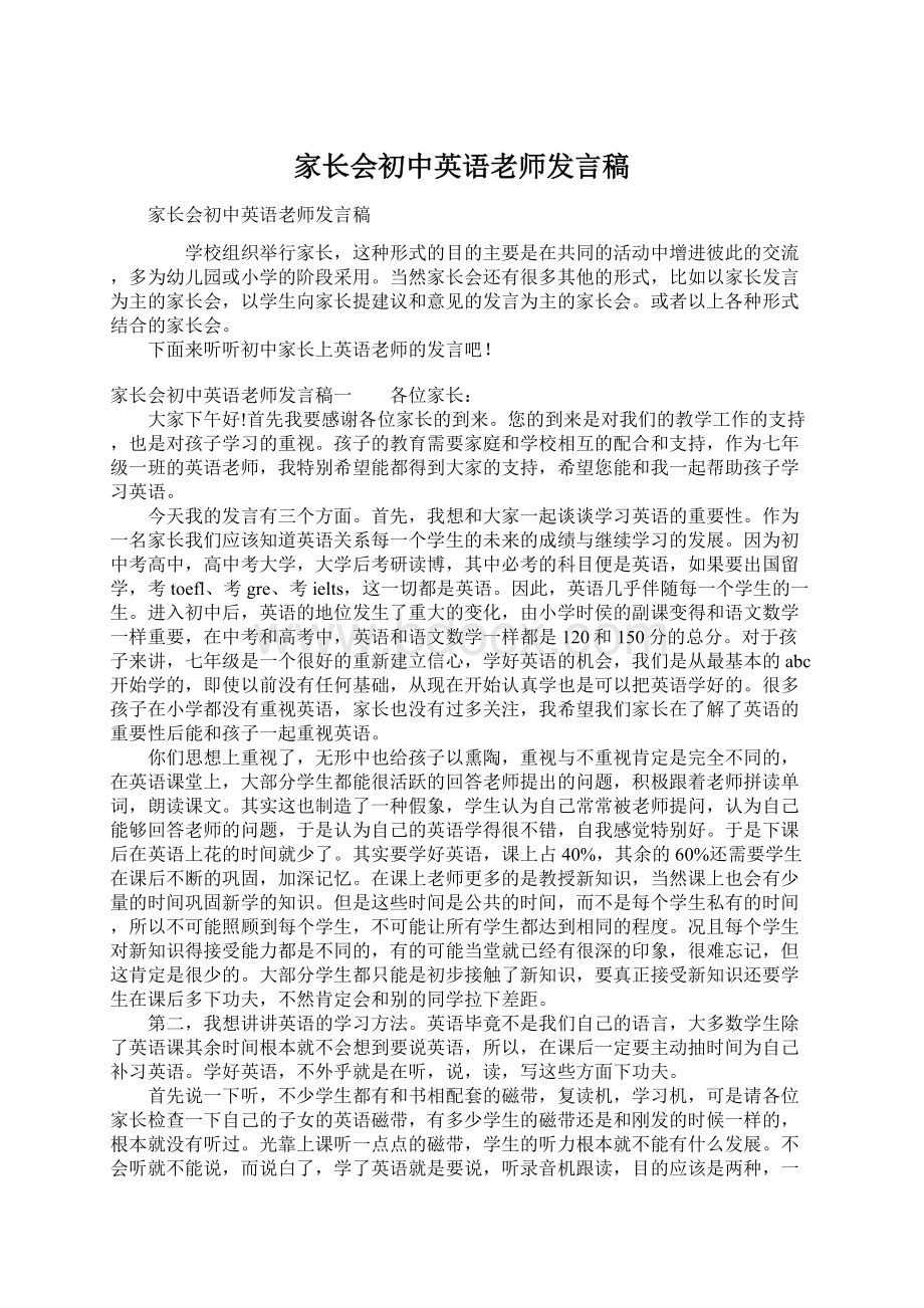 家长会初中英语老师发言稿.docx_第1页