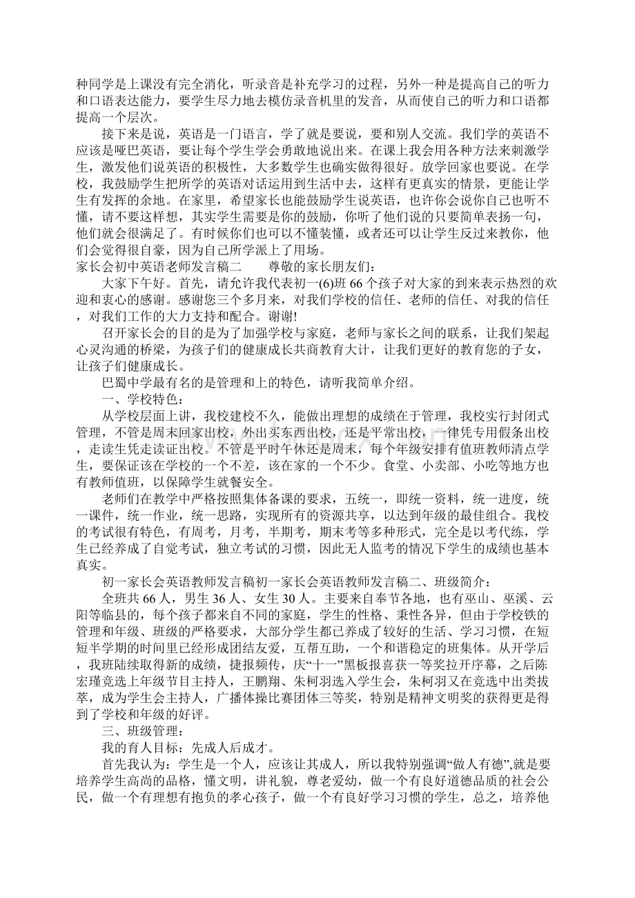 家长会初中英语老师发言稿.docx_第2页