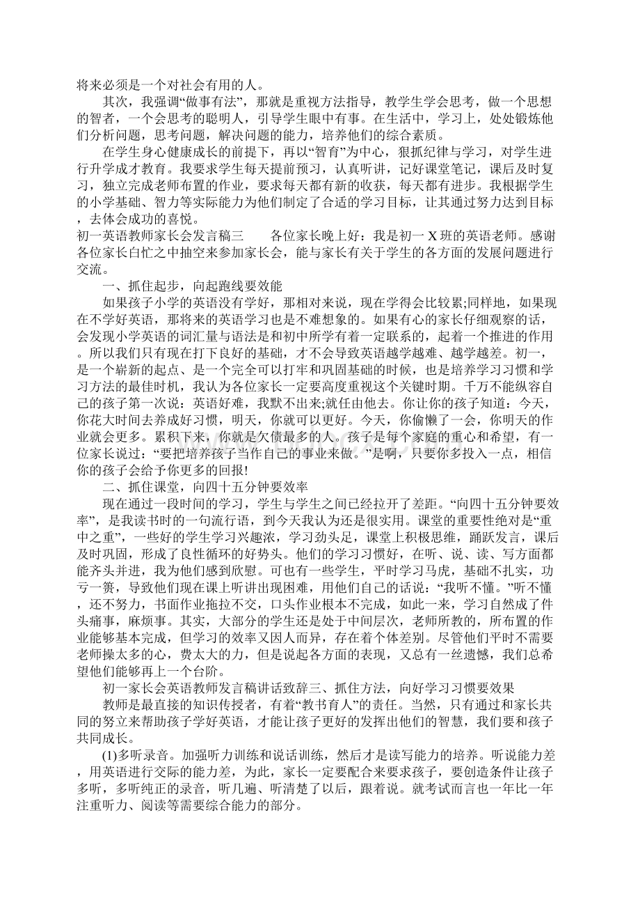 家长会初中英语老师发言稿.docx_第3页