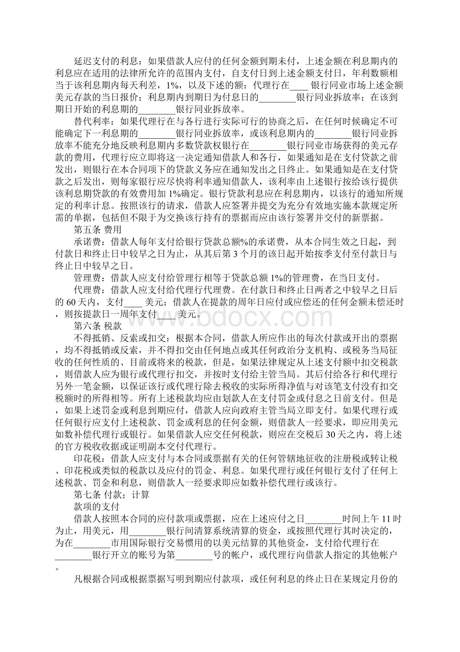 借款合同范本国际借款合同.docx_第3页