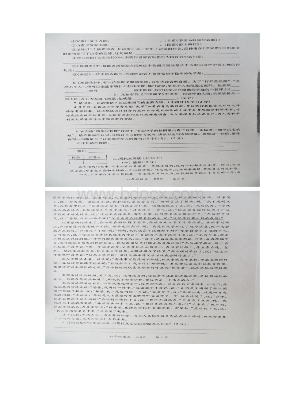 河南省偃师市学年八年级语文上学期期末考试试题.docx_第2页