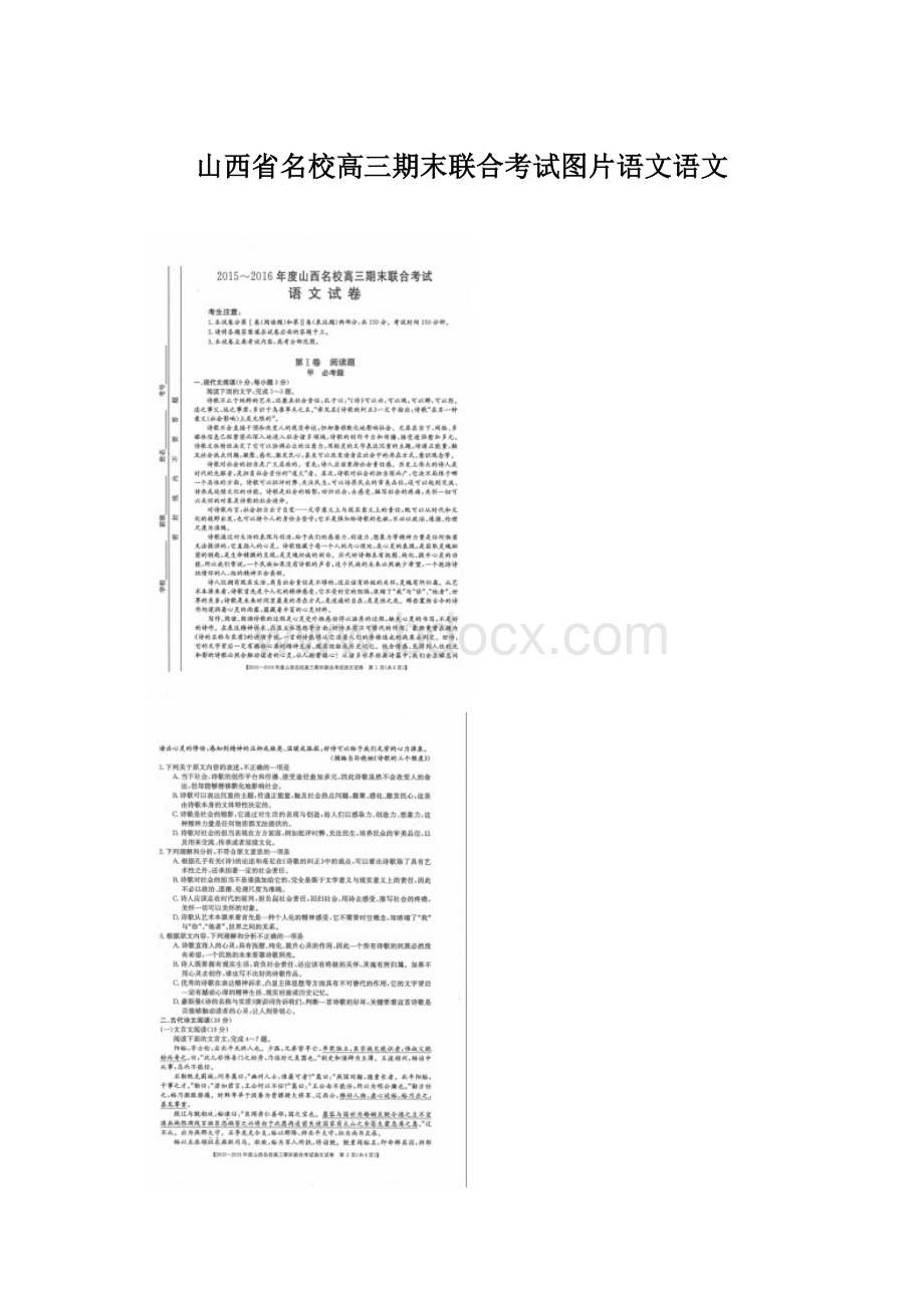 山西省名校高三期末联合考试图片语文语文Word文档格式.docx