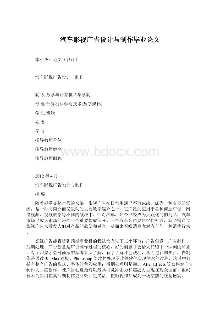 汽车影视广告设计与制作毕业论文Word格式.docx_第1页