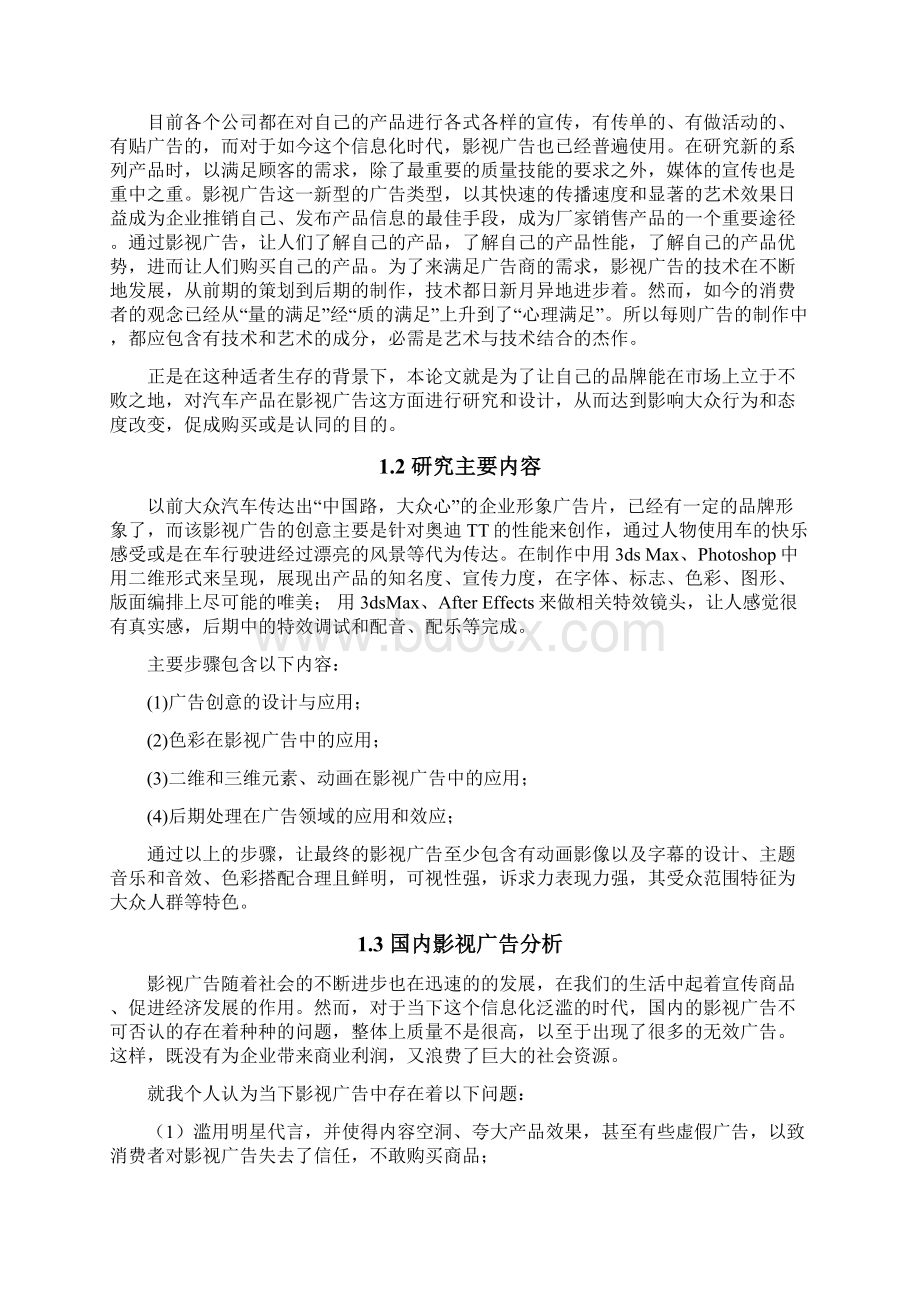 汽车影视广告设计与制作毕业论文Word格式.docx_第3页