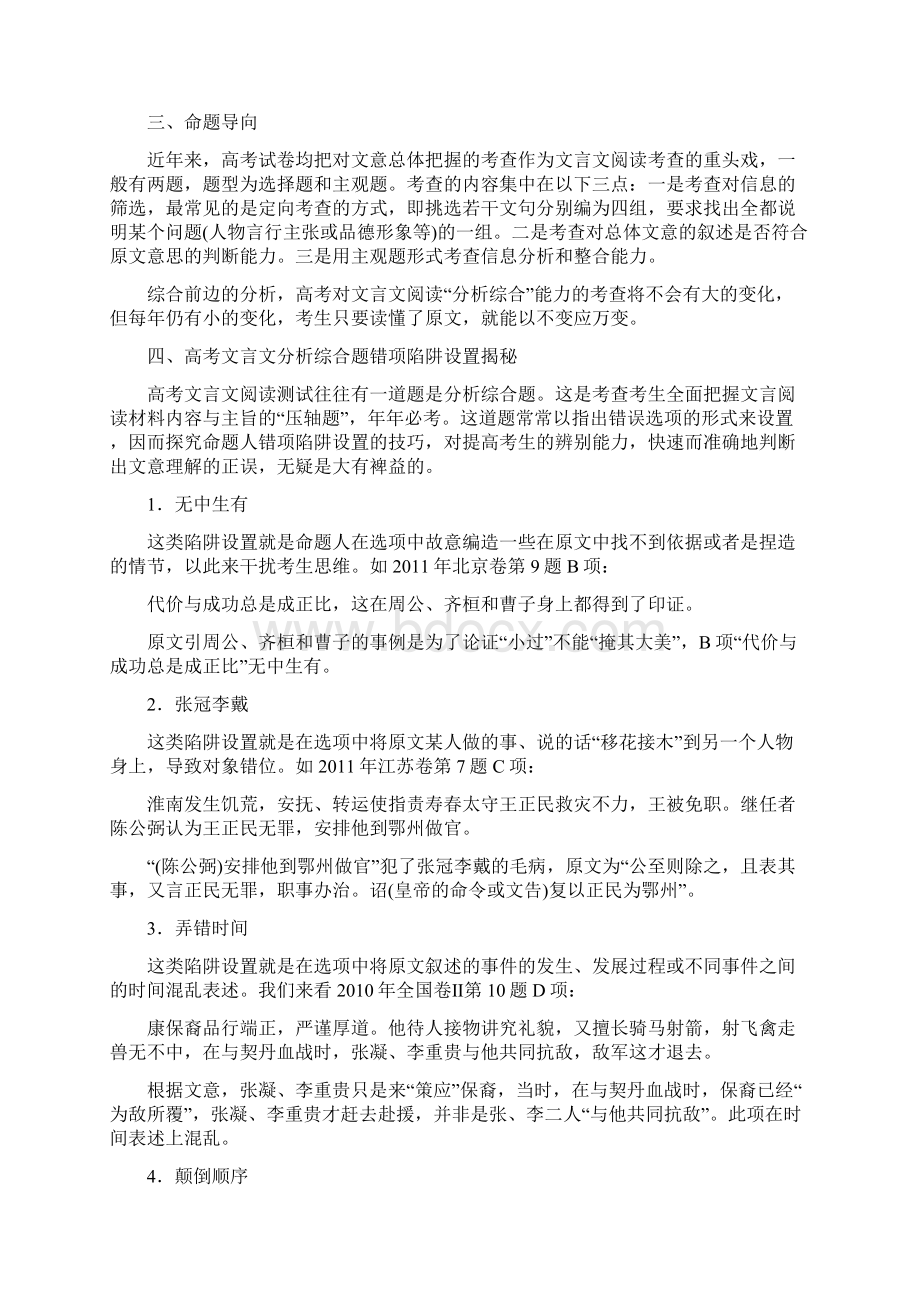 高考文言文阅读分析综合类试题解题思路+诗歌鉴赏专项练习.docx_第2页