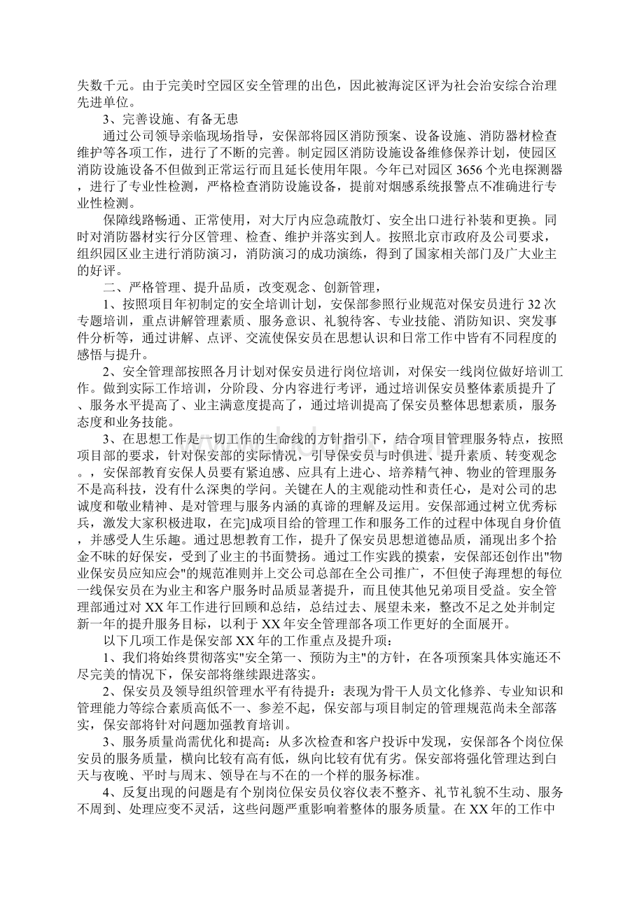 保安督察队年终总结.docx_第2页