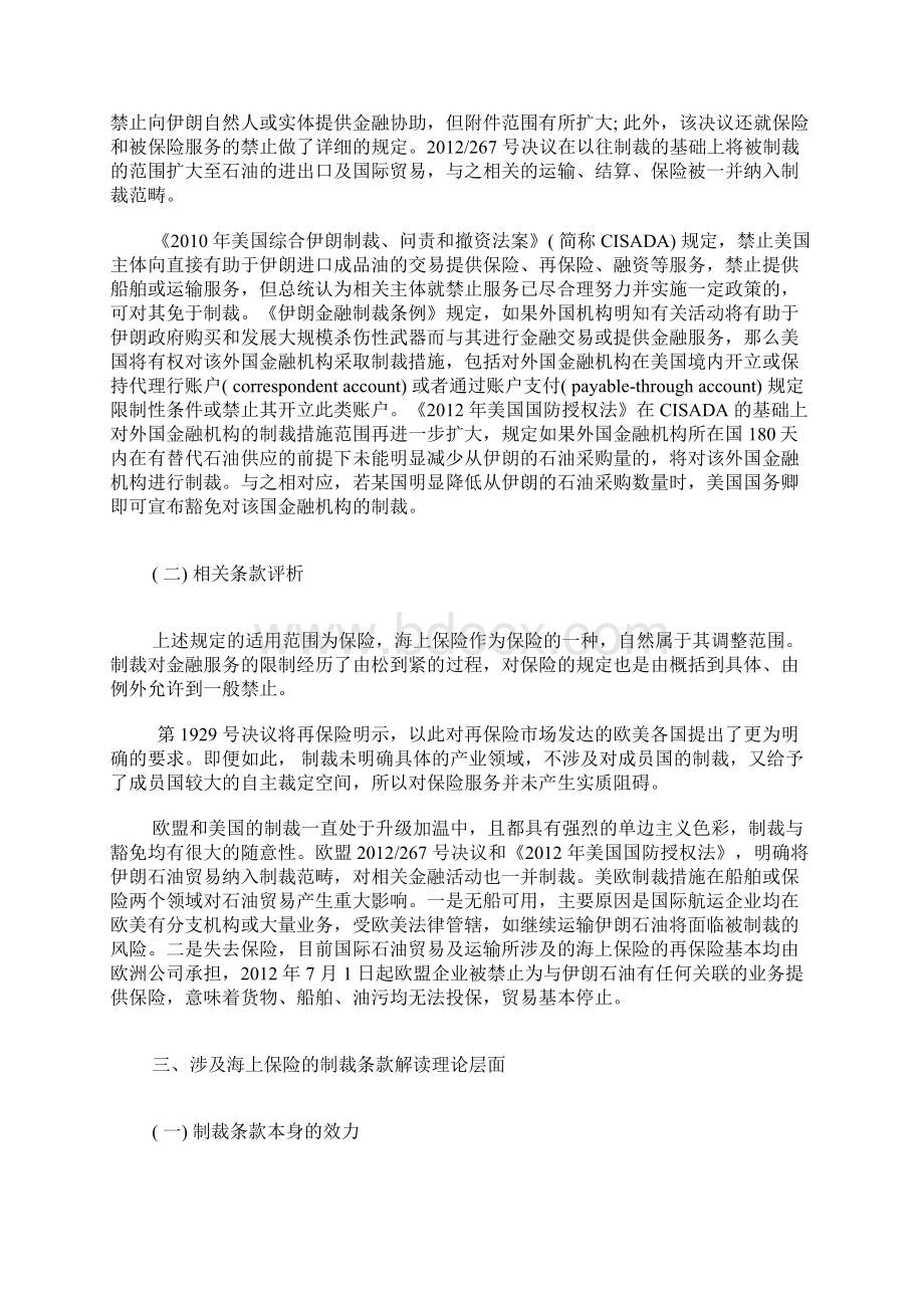 国际经济制裁对海运保险提供理赔的影响与突破保险论文经济学论文.docx_第3页