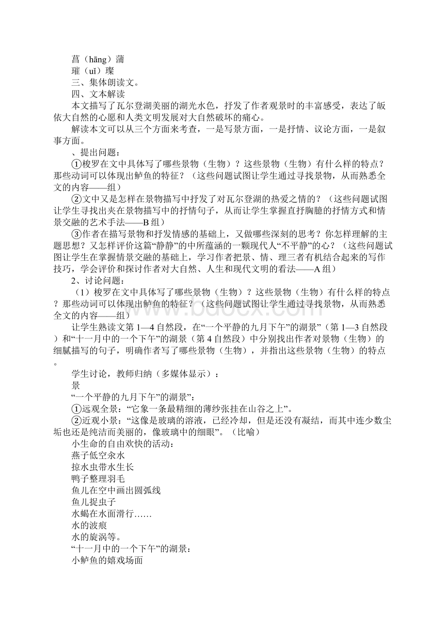 《瓦尔登湖》分层教学教案.docx_第2页