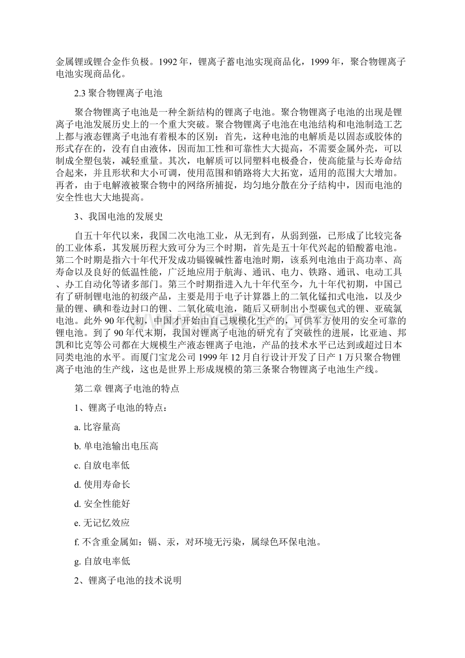 锂离子电池培训资料.docx_第2页