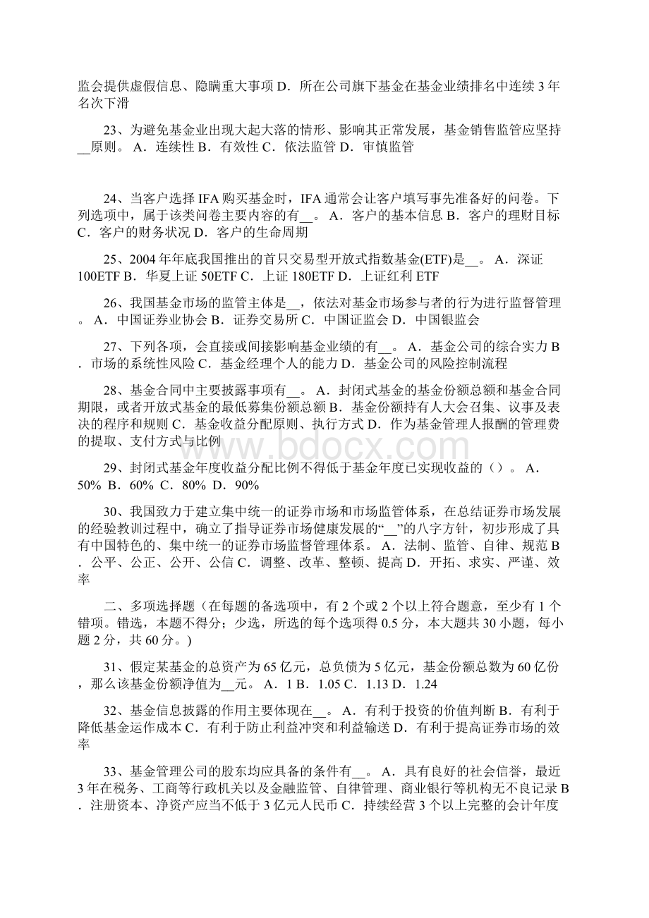 江西省上半年基金从业资格投资者需求模拟试题Word下载.docx_第3页